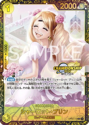ワンピース シャーロット・プリン R SP(スペシャルカード) OP03-112 OP03-112 シャーロット・プリン R【パラレルイラスト版／ベスト