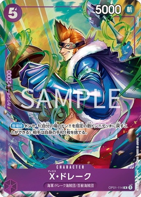 OP01-114 X���ɥ졼�� R�ڥץ�ߥ��५���ɥ��쥯����� - �٥��ȥ��쥯����� vol.2 -��