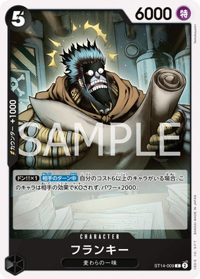 フランキー (ST14-009) - ST14