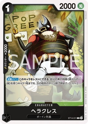 ヘラクレスン ST14-011 ヘラクレス C | ワンピースカードゲーム(カード