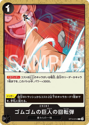 ワンピース カードゲーム ゴムゴムの巨人