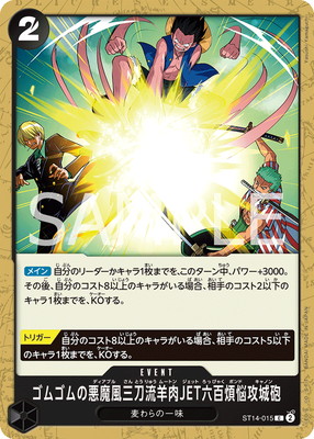 ゴムゴムの悪魔風三刀流羊肉JET六百煩悩攻城砲 (ST14-015) - ST14