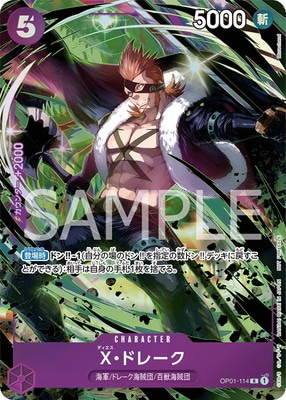 OP01-114 X���ɥ졼�� R �ڥץ��⡼�����ѥå�EX Vol.1��