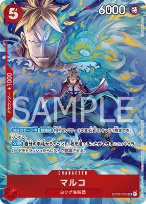 OP03-013 �ޥ륳 SR �ڥץ��⡼�����ѥå�EX Vol.1��