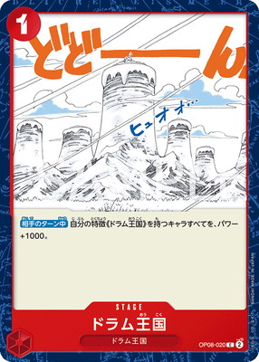 ワンピースカード　ドラム王国編　かなり希少 OP08-020 ドラム王国 C | ワンピースカードゲーム(カードナンバー別