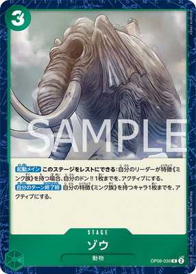 OP08-039 ゾウ R | ワンピースカードゲーム(カードナンバー別),拡張