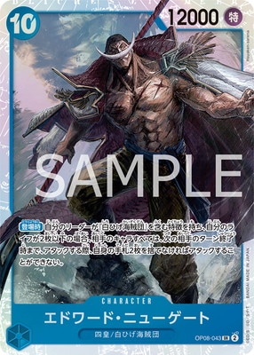 OP08-043 エドワード・ニューゲート SR | ワンピースカード