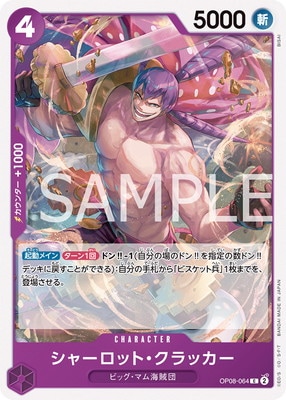 OP08-064 㡼åȡå C