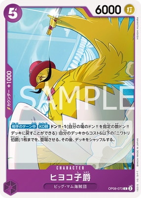 OP08-073 �ҥ襳�Ҽ� C