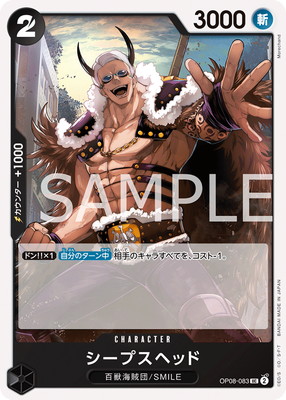 OP08-083 �����ץ��إå� UC