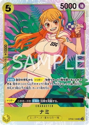 OP08-106 ナミ SR | ワンピースカードゲーム(カードナンバー別