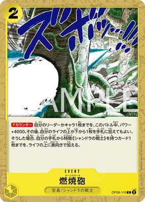 OP08-116 燃焼砲 C | ワンピースカードゲーム(カードナンバー別