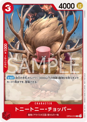 OP04-010 �ȥˡ��ȥˡ�������åѡ� C�ڥ���������ɥХȥ�ѥå�Vol.8��