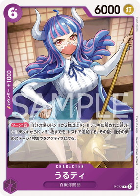 交流会 2024年5月開催記念品 プロモ／サカズキ 　うるティ P-077 うるティ P【交流会 2024年7月開催記念品】 | ワンピース