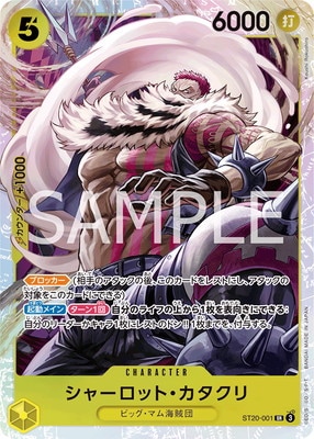 s*a様 ワンピースカード シャーロット・カタクリ SP キズ格安】ST20-001 シャーロット・カタクリ SR | キズ格安コーナー