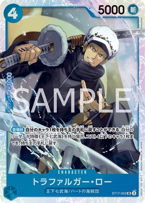 ST17-002 トラファルガー・ロー SR | ワンピースカードゲーム(カード
