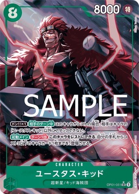 ユースタス・キッド OP01-051 カイドウ SR SP ドフラミンゴ　SP PRB-01】【イラスト違いパラレル】OP01-051 ユースタス・キッド SR
