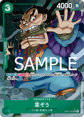 【残り13点】雷ぞう UC OP01-052 雷ぞう【UC】《緑》 OP01-052 販売ページ｜ワンピースカード通販