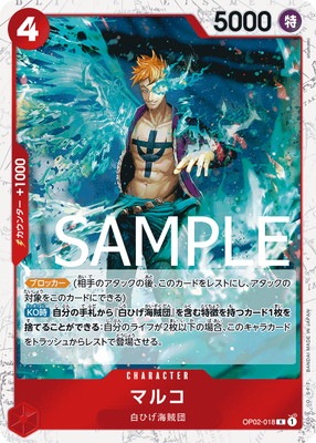 PRB-01】【海賊旗フォイル】OP02-018 マルコ R | ワンピース