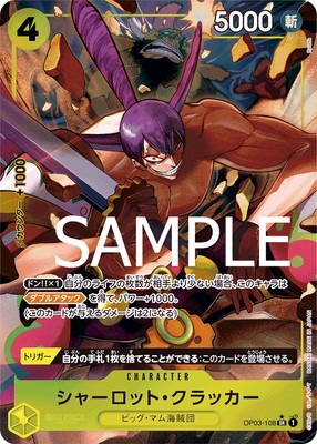 ※専用　シャーロットクラッカー　パラレル　ワンピースカード シャーロット・クラッカー (新イラスト) パラレル OP03-108 SR