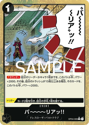 ��PRB-01�ۡڥѥ����OP04-095 �С��������ꥢ��!! C�ڹ�������