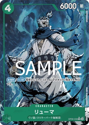 PRB-01】【イラスト違いパラレル】OP06-036 リューマ R【刻印入り