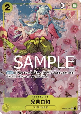 PRB-01】【イラスト違いパラレル】OP06-106 光月日和 SR【刻印入り
