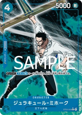 ミホーク　sr パラレル　ワンピースカード OP-12】ジュラキュール・ミホーク【SR】※パラレルイラスト
