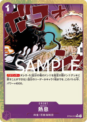 キズ格安】【PRB-01】【パラレル】ST04-016 熱息 C【刻印入り】 | キズ