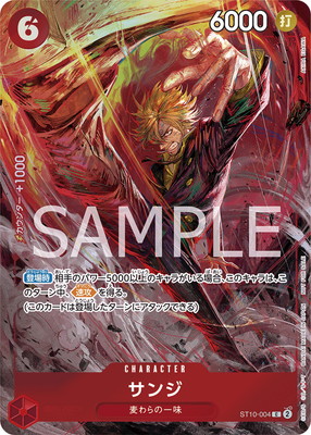 ワンピースカード サンジ 4枚 ST10-004 8パックバトル One Piece Card Sanji ST10-004 8 Pack Battle Champion Promo