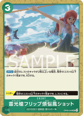 OP09-040 �����ե�å���Ǻ˱����å� UC