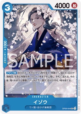 OP09-044 イゾウ UC | ワンピースカードゲーム(カードナンバー別),拡張