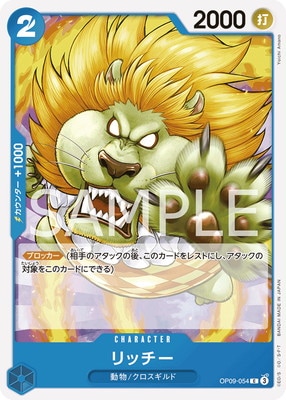 OP09-054 リッチー C | ワンピースカードゲーム(カードナンバー別