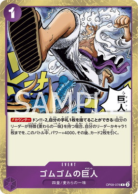 【美品】ワンピース ゴムゴムの巨人 R OP09-078 OP09-078 ゴムゴムの巨人 R | ワンピースカードゲーム(カード