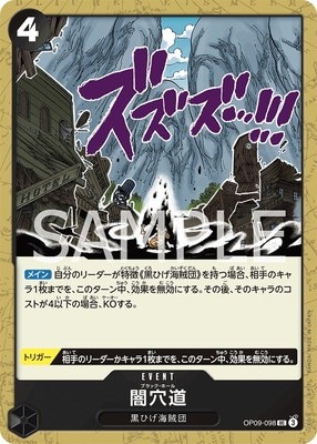 OP09-098 闇穴道 UC | ワンピースカードゲーム(カードナンバー別),拡張