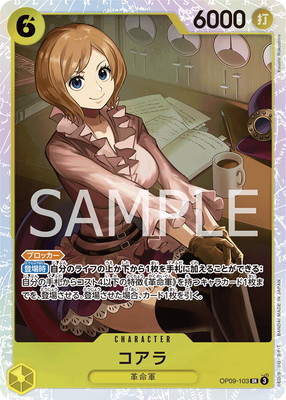 OP09-103 コアラ SR | ワンピースカードゲーム(カードナンバー別),拡張