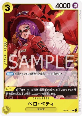 OP09-112 ベロ・ベティ C | ワンピースカードゲーム(カードナンバー別