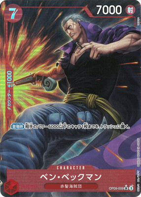 パラレル】OP09-009 ベン・ベックマン SR | ワンピースカードゲーム