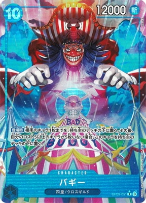 最安値 ワンピースカード バギー R スーパーパラレル コミパラOP09-051 バギー(☆R/パラレル/スーパーパラレル)(OP09-051) | スーパー
