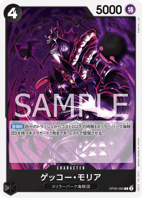 キズ格安】OP09-085 ゲッコー・モリア C | キズ格安コーナー