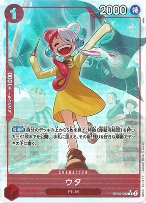 ワンピースカードゲーム ウタ ワンピース カードゲーム ウタ SRパラレル 受け継がれる意思