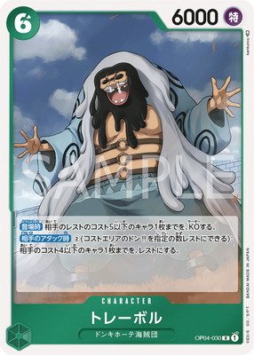 PSA10鑑定済み】OP04-030 トレーボル R | ワンピースカードゲーム