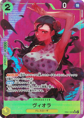 ヴィオラ SRパラレル EB01-052 PSA10 PSA10鑑定済み】【パラレル】EB01-052 ヴィオラ SR | ワンピースカード