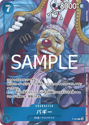 BANDAI - ワンピースカード　バギー Amazon.co.jp: 【パラレル】ワンピースカードゲーム OP02-058