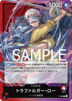 トラファルガー・ロー
