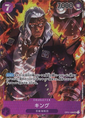 PSA10鑑定済み】【パラレル】OP01-096 キング SR | ワンピースカード