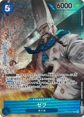 PSA10鑑定済み】【パラレル】OP03-047 ゼフ R | ワンピースカード