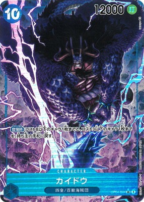 ワンピースカード　op04-044 カイドウsr psa10 PSA10鑑定済み】【パラレル】OP04-044 カイドウ SR | ワンピースカード