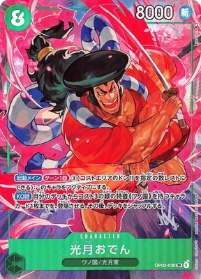ONE PIECE - ワンピースカード 光月おでん SR パラレル＋サディちゃん　2枚 Amazon.co.jp: ワンピースカードゲーム OP02-030 光月おでん (SR