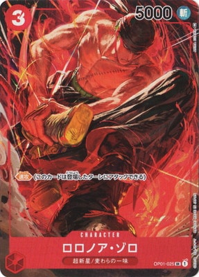 ロロノア・ゾロ SR パラレル OP01-025 psa10 PSA10鑑定済み】OP01-025 ロロノア・ゾロ SR【フラッグシップ